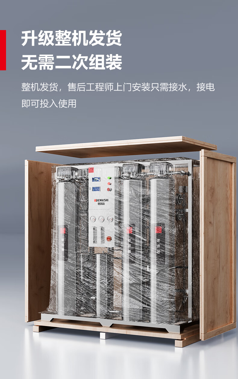 德玛仕DMS-RO-0.5T净水设备 高效净水，无菌保障的厨房利器