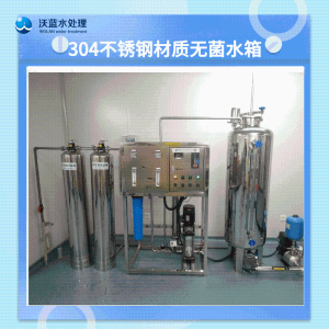 沃蓝水处理无菌水箱 守护水质安全的科技防线
