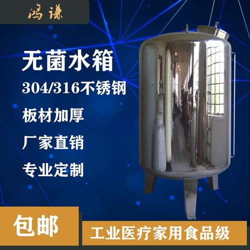 工业水处理304无菌水箱 无菌储水罐 无菌储液罐 厂家供应