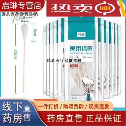 仁和同款医用大棉签无菌20cm一次性消毒妇科检查产妇用大头脱脂棉球棉